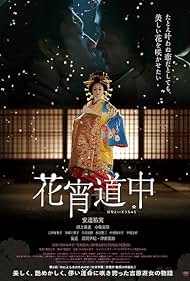 A Courtesan with Flowered Skin (2014)