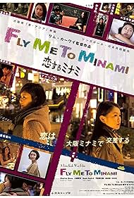 Fly Me to Minami (2013)